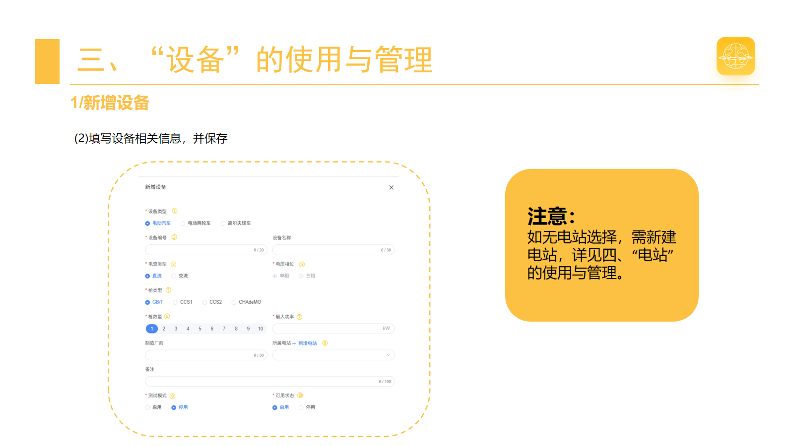 新增设备 · 第 4 页