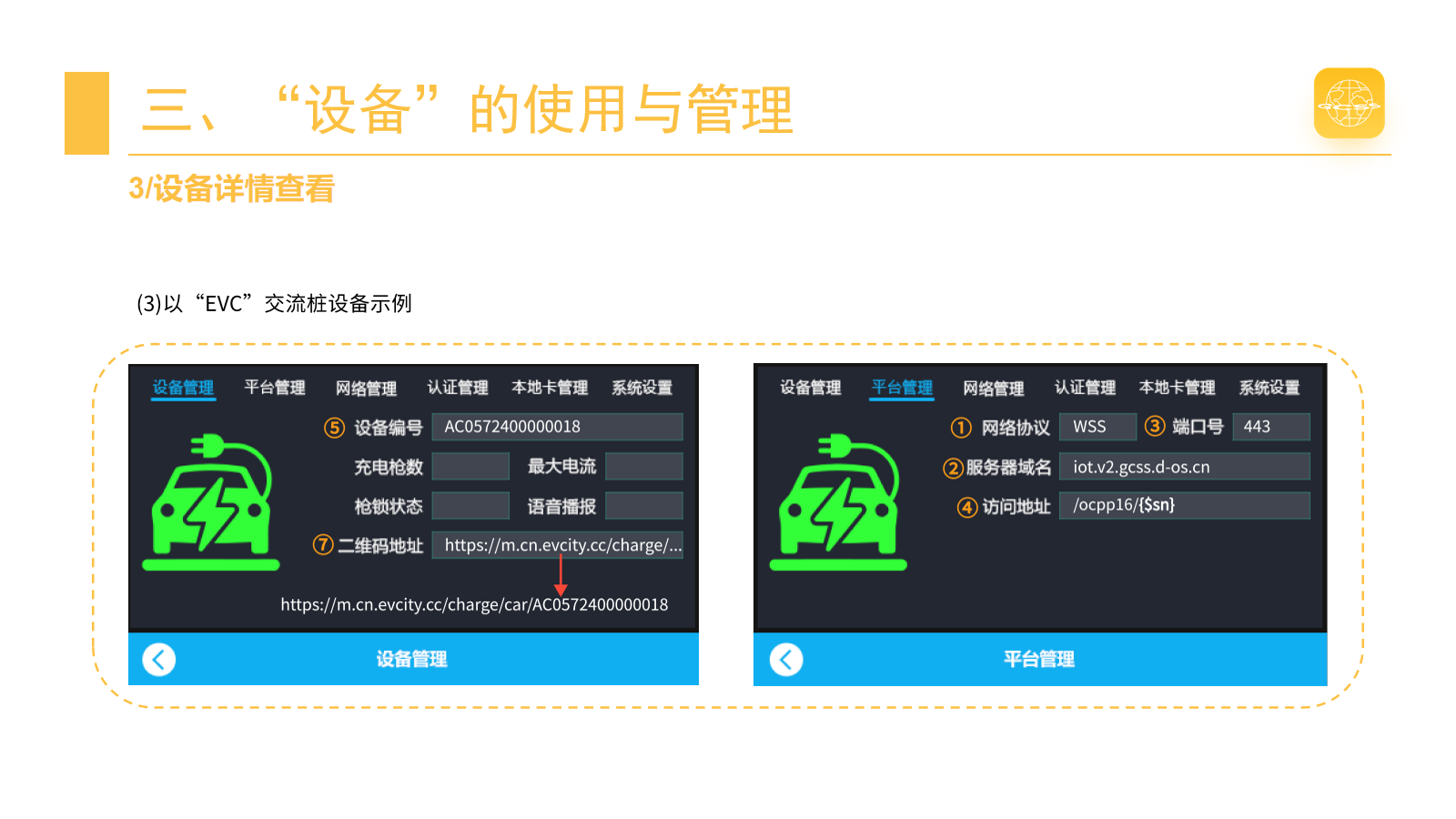 查看设备详情 · 第 8 页
