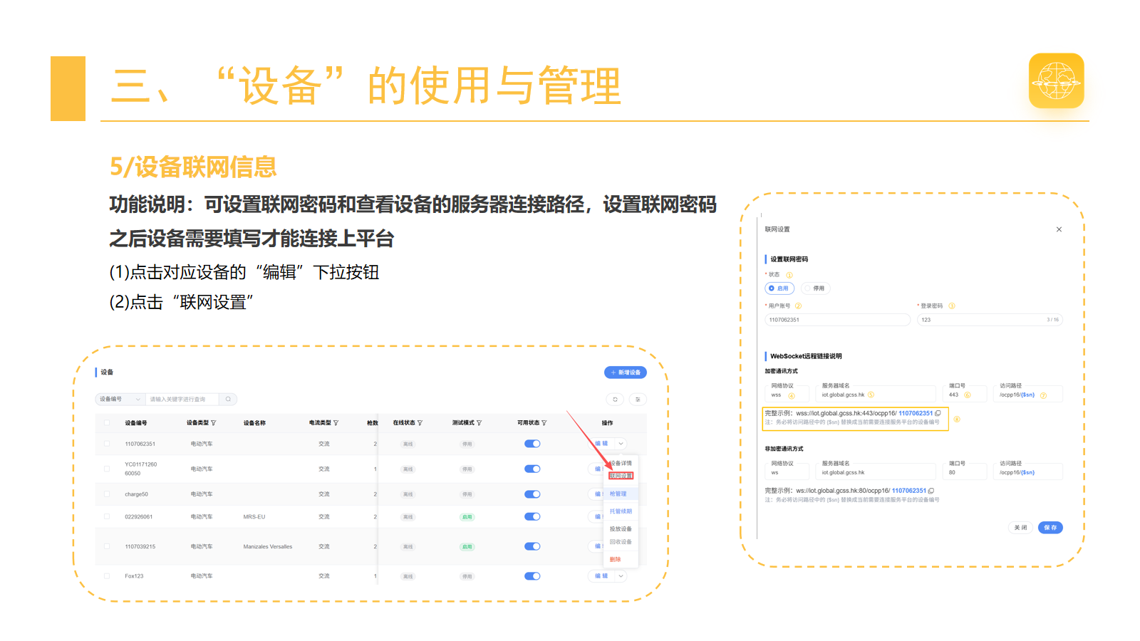 设备联网信息 · 第 9 页