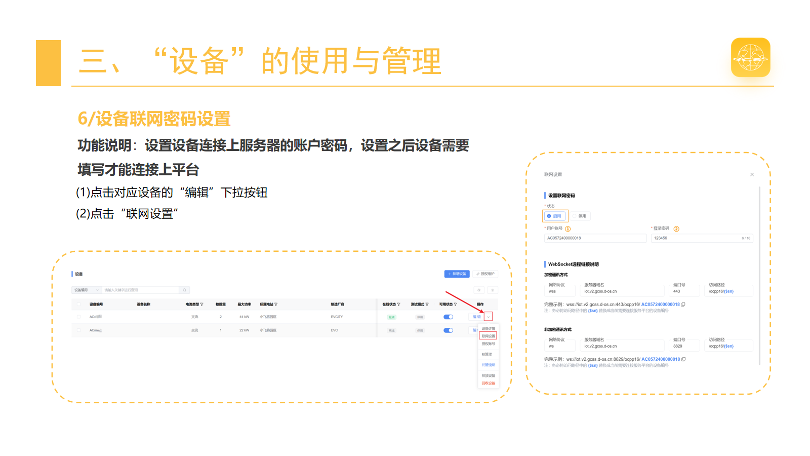设置联网密码 · 第 11 页