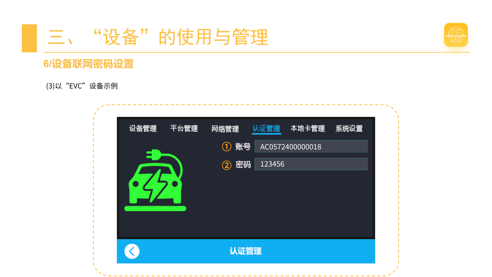 设置联网密码 · 第 12 页