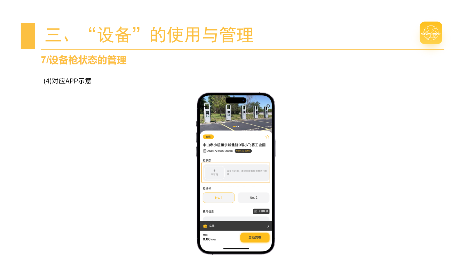 管理充电枪状态 · 第 14 页