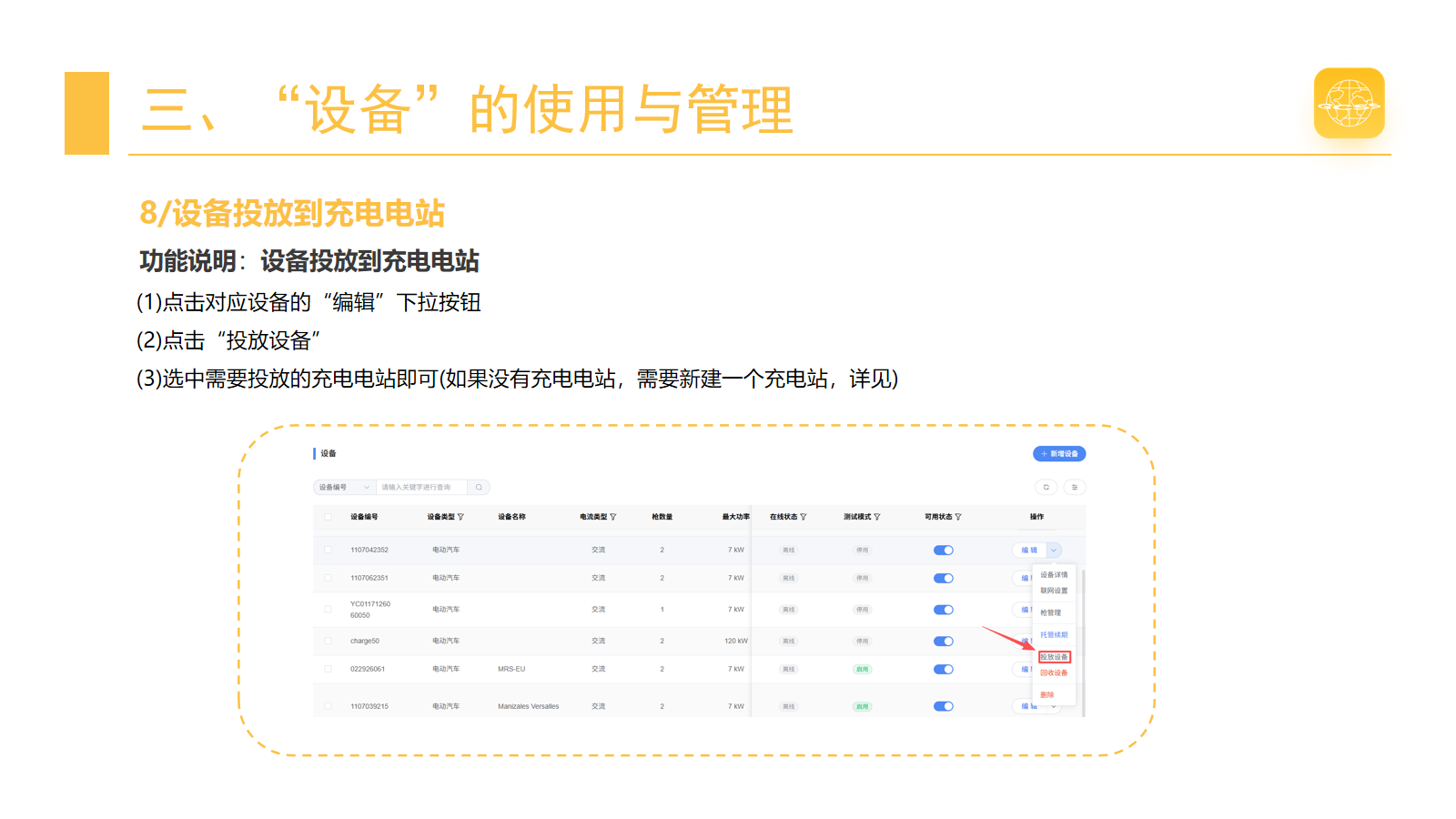 投放设备到电站 · 第 15 页