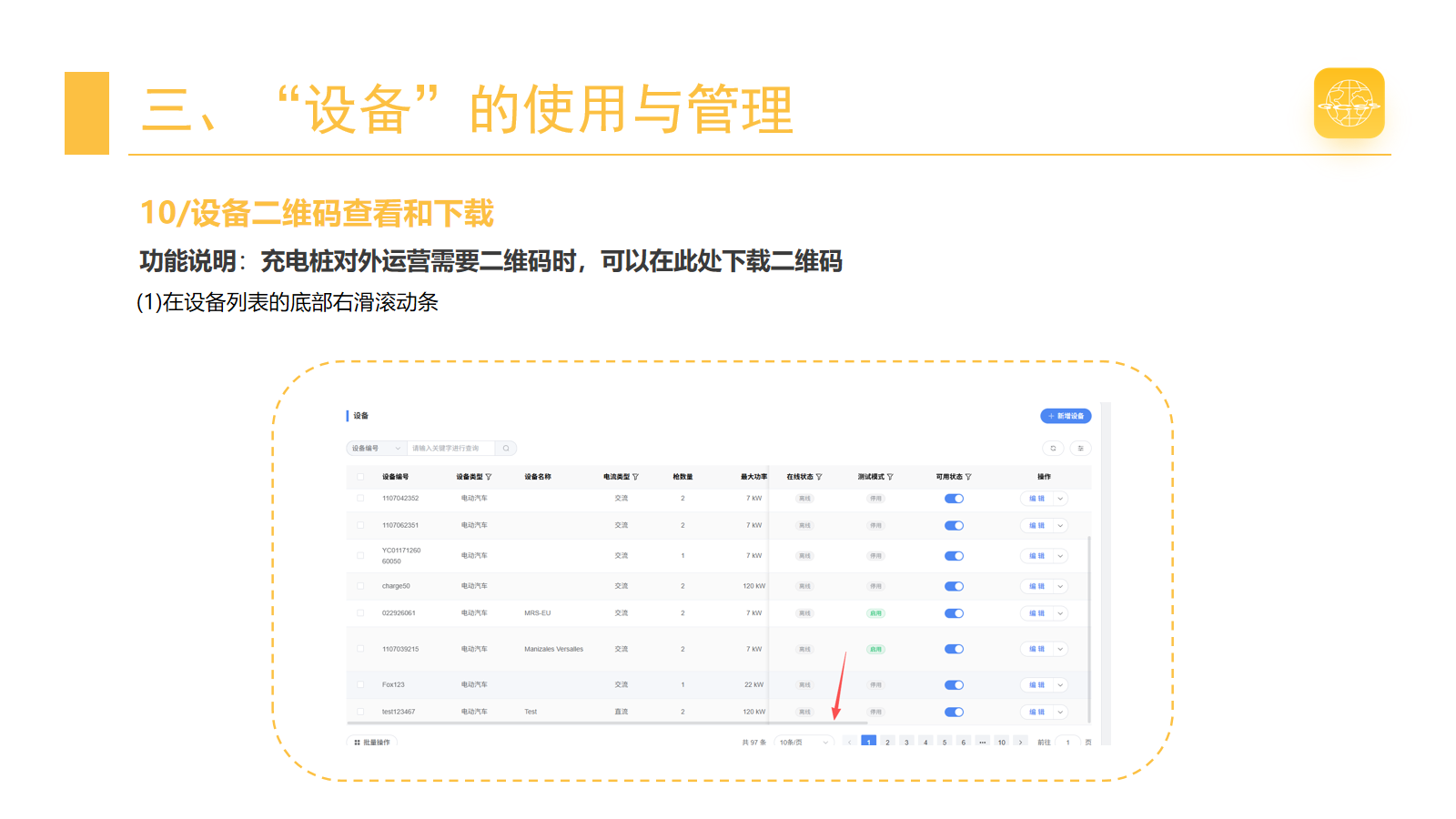 查看与下载设备二维码 · 第 19 页