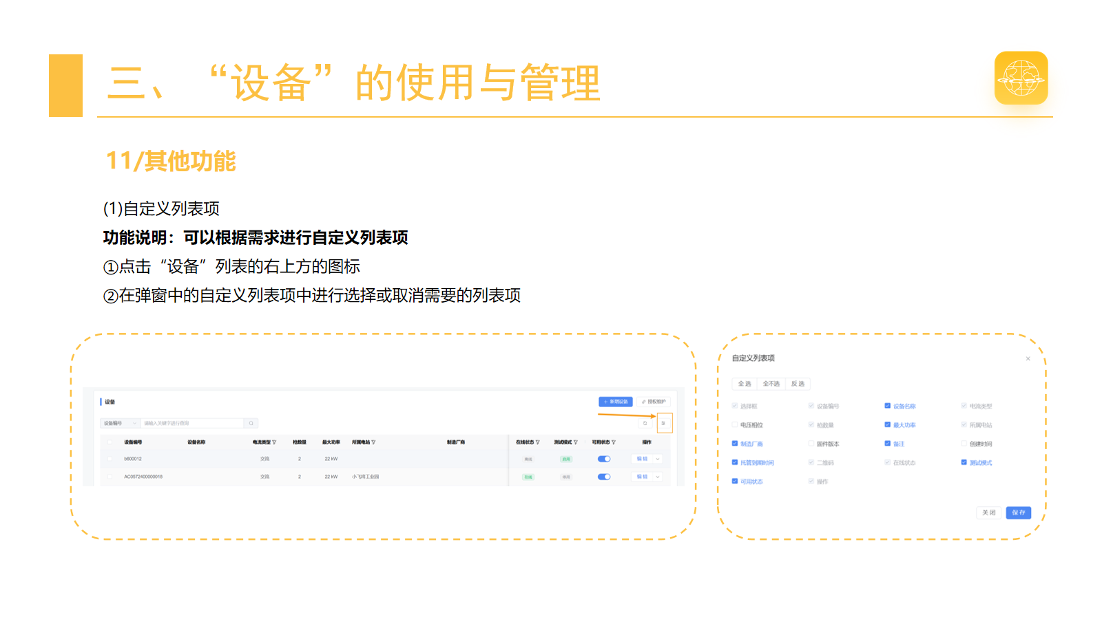 列表、自定义筛选与批量操作 · 第 21 页