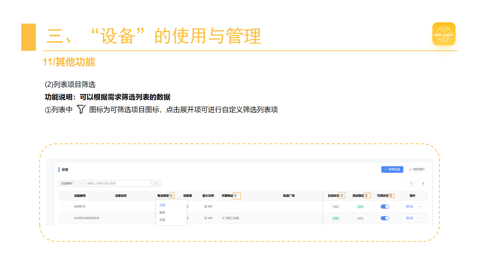 列表、自定义筛选与批量操作 · 第 22 页