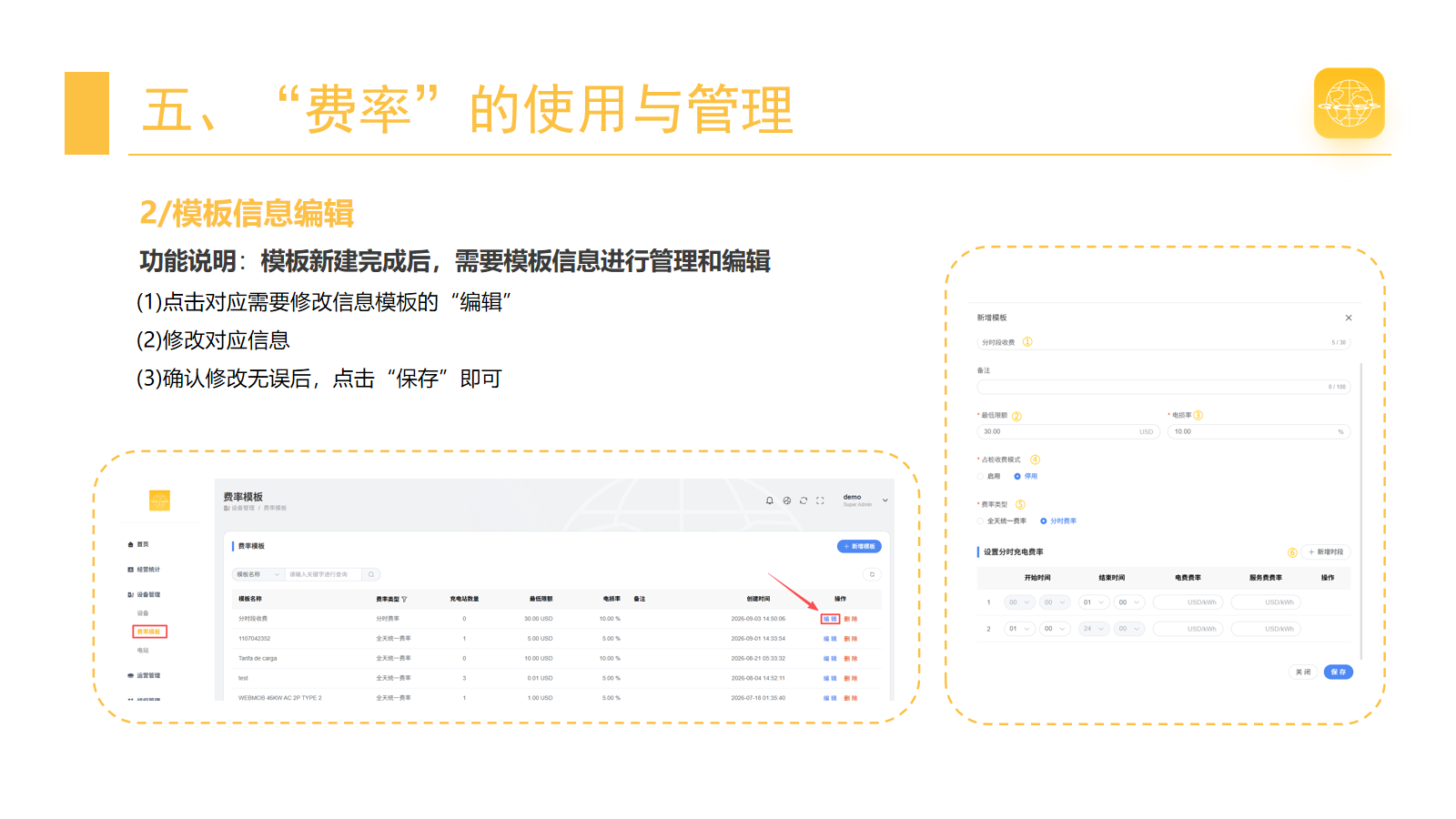编辑模板 · 第 35 页