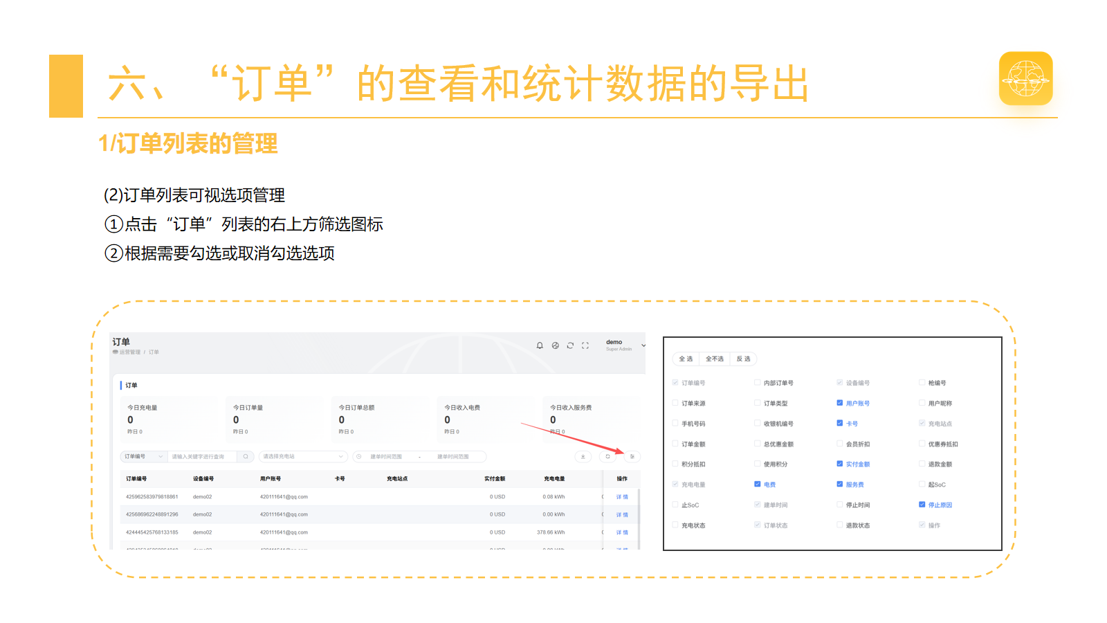 管理订单列表字段 · 第 39 页