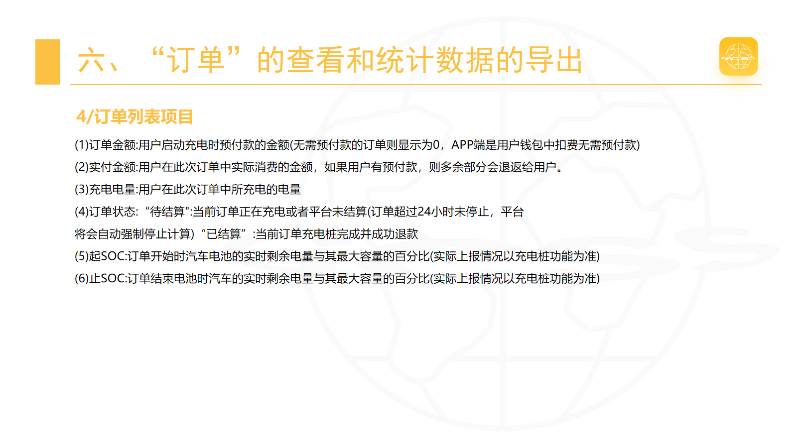 订单字段说明 · 第 43 页