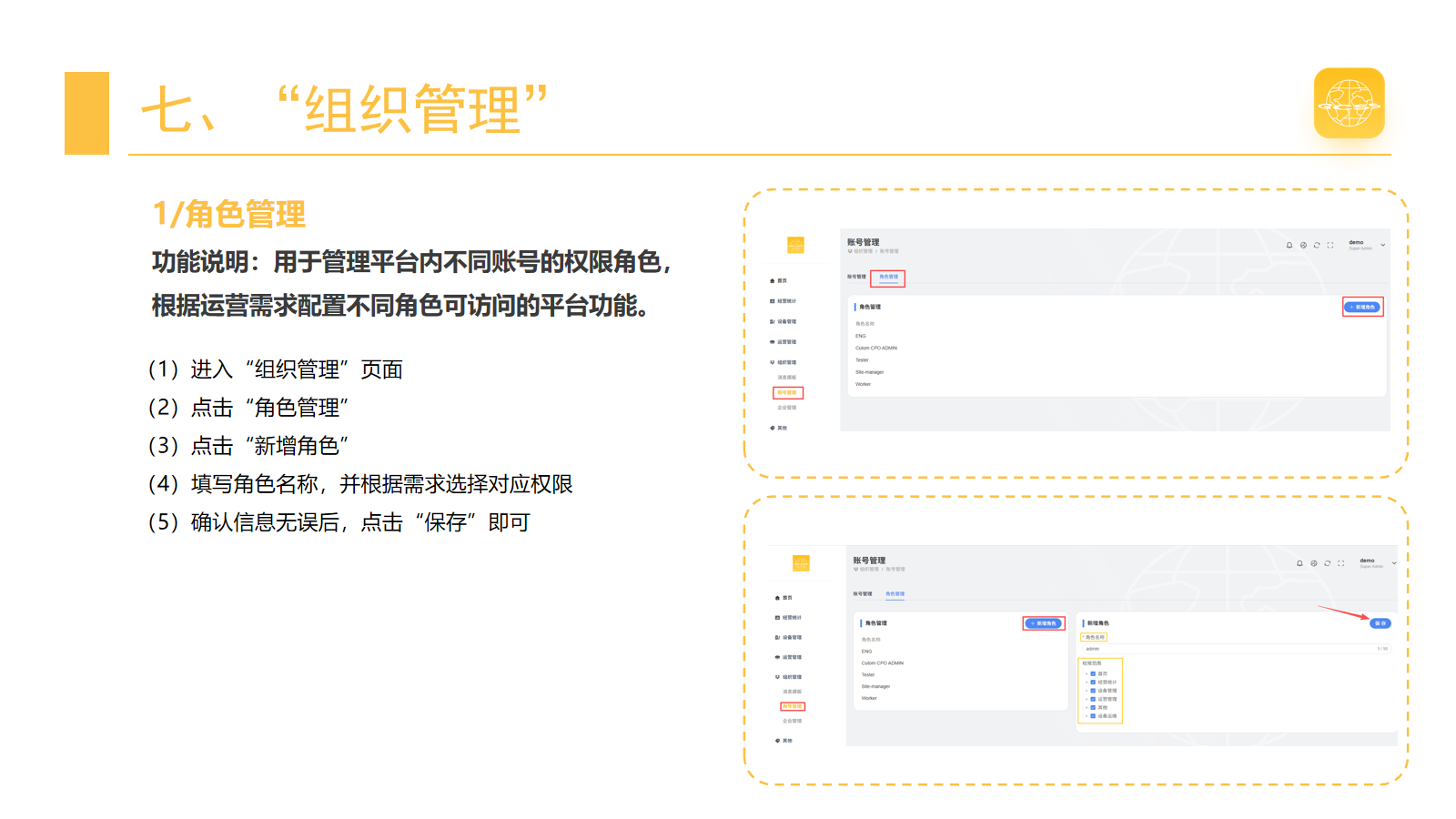 角色管理 · 第 44 页