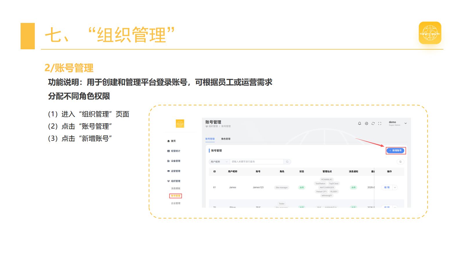 账号管理 · 第 45 页