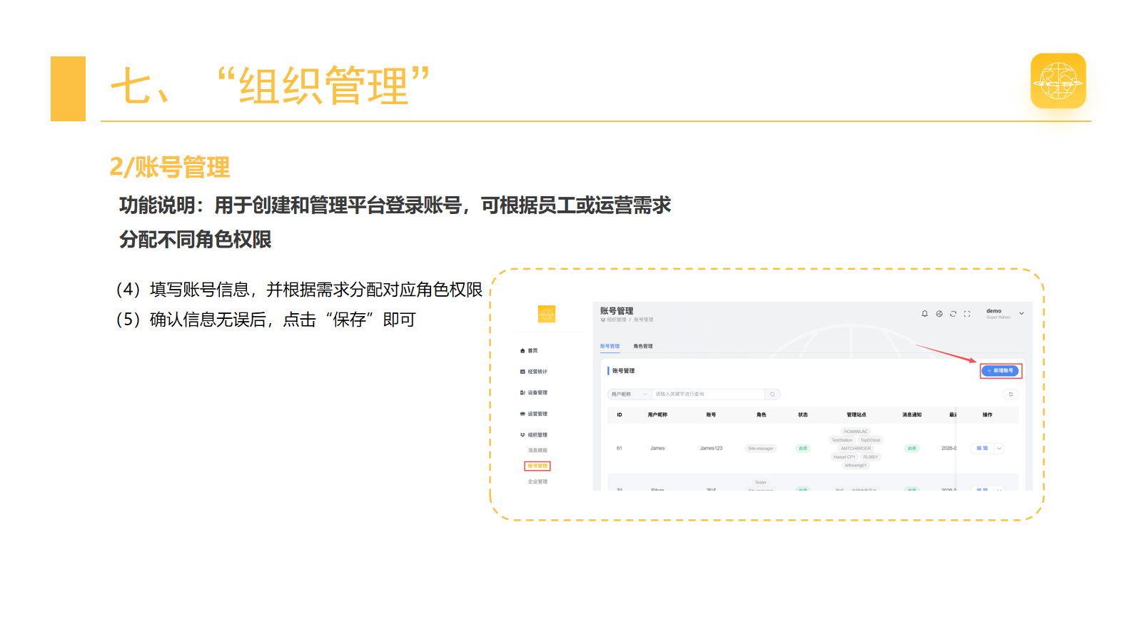 账号管理 · 第 46 页
