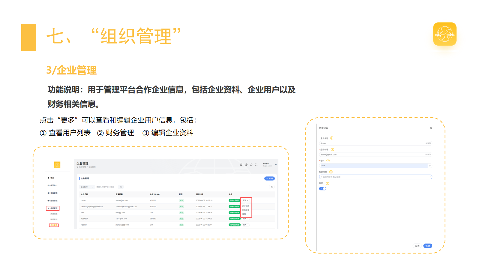 企业管理 · 第 48 页