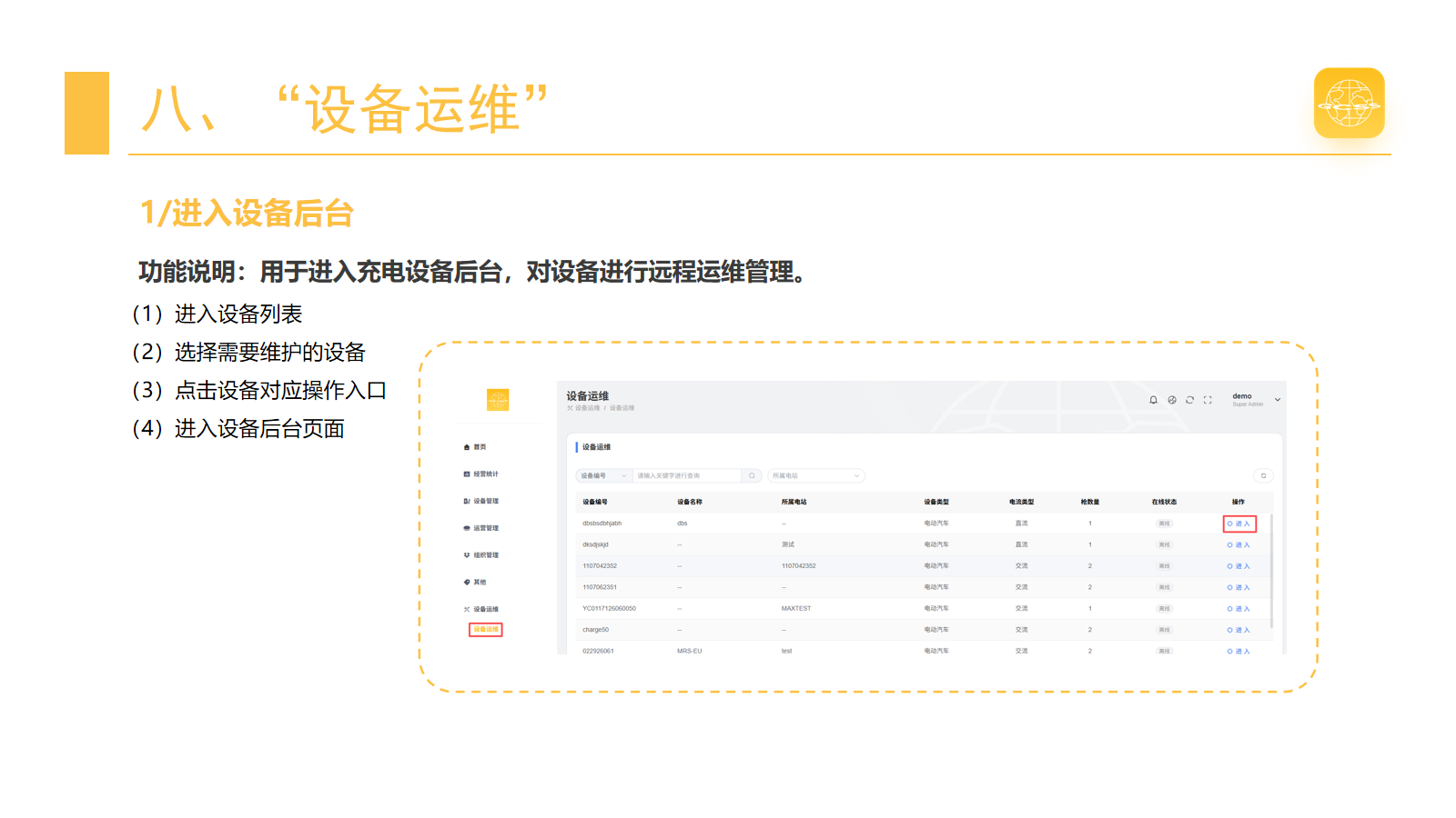 进入设备后台 · 第 49 页